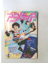 アニメディア　1992年7月号