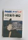 NHK 市民大学　1985年1-3月期