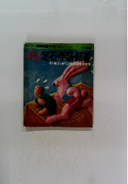 定石・手筋・詰暮　