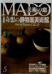 MADO　美術の窓　5月号
