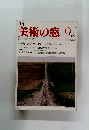 美術の窓 1982年9月号　No.8