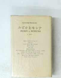 ルピオとモレナ RUBIO & MORENA