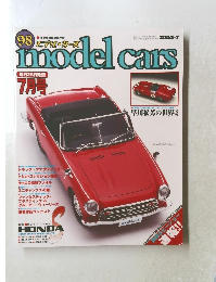 モデルカーズ　2004年7月号 第5巻第7号