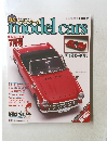 モデルカーズ　2004年7月号 第5巻第7号