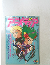 アニメディア　1992年6月1日発行