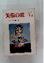 美術の窓　No.14 1983年4月号