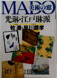 MADO　美術の窓　1994年10月号