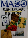 MADO　美術の窓　1994年10月号