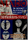 MADO　美術の窓　1月号