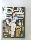 アニメージュ　8月号