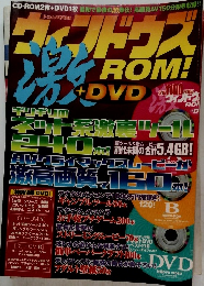ヴィンドウズROM！