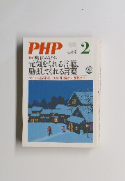 PHP　No.693　2006年2月号