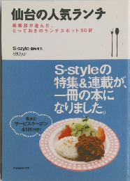 仙台の人気ランチ