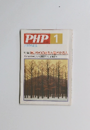 PHP　1　No.500 特集: 思いやりのある人・魅かれる人