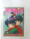アニメディア　1991年11月号