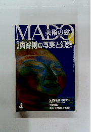MADO　美術の窓　1999年4月号