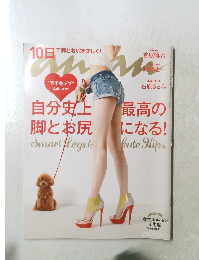 anan　2013年5月1日・8日号