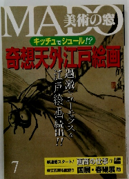 MADO　美術の窓　7月号