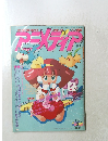 アニメディア　1992年1月1日発行