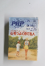PHP　1995年8月号