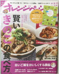 オレンジページ　2014年9/17号