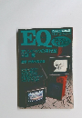 EQ　No.39　1984年5月号
