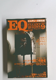 EQ　1980年９月号　NO.17