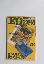 EQ　1981年3月号