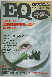 EQ　1987年3月号　No.56