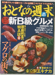 おとなの週末　2008年6月号