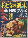 おとなの週末　2008年6月号