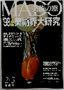 美術の窓　平成11年1月20日発行