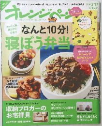 オレンジページ　2014年3/17号