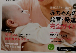 ゼクシィBaby赤ちゃんが生まれたら読む本