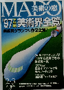 MADO 美術の窓　1998年2/3号