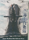 海上自衛隊