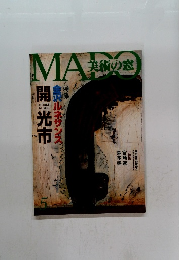 美術の窓　5月号