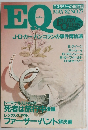 EQ　1982年5月号　No.27