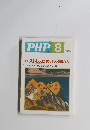 PHP 8 No.591 ストレスに強い人・弱い人