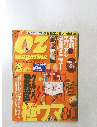 オズマガジン　No.267　2001年6月25日号
