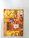 オズマガジン　No.267　2001年6月25日号