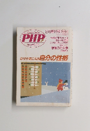PHP　1994年2月号