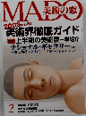 MADO　美術の窓　2003年2月号