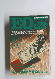 EQ　1982年1月号　No.25