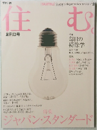 住む2002年