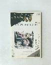 ふらんす　1997年6月号