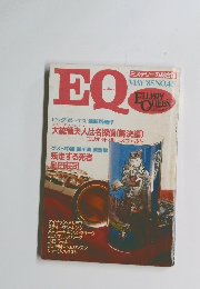 EQ　1985年5月号　No.45