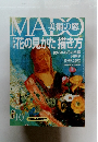 MADO　美術の窓　1996年10月号