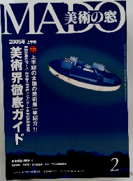 美術の窓2