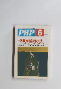 PHP 6 No.589 特集: 緊張感をときほぐす